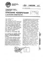 Устройство для удаления отходов обработки обдирочно- шлифовального станка с маятниковой шлифовальной головкой (патент 1465286)