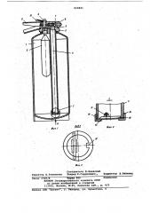 Огнетушитель (патент 820841)