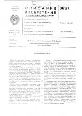 Патент ссср  387677 (патент 387677)