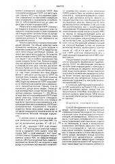 Способ обнаружения очагов выпавшего дождя (патент 1654759)