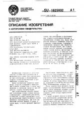 Способ обработки осадков сточных вод (патент 1625832)