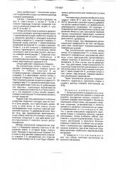 Опора для ремонта деревянного пола (патент 1761907)