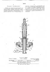 Прибор для измерения напряженного состояния массива крепких горных пород (патент 395576)