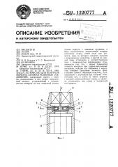 Устройство для контроля момента затяжки резьбовых соединений (патент 1220777)