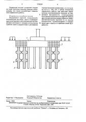 Фундамент зданий, сооружений (патент 1730361)