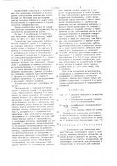 Устройство для нанесения набрызг-бетона (патент 1350292)