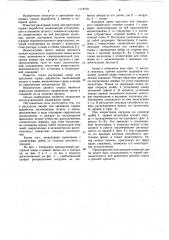 Распорный анкер для крепления горных выработок (патент 1118770)