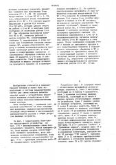 Устройство для сопряжения (патент 1458875)