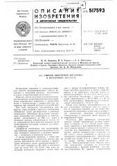 Способ получения котарнина и опиановой кислоты (патент 517593)
