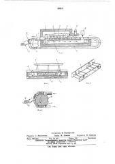 Скороморозильный аппарат (патент 568811)