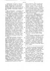 Способ изготовления загрузки для биофильтров (патент 1291553)