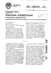 Устройство для дозирования парогазовой смеси (патент 1465710)