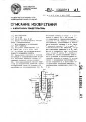 Установка для косвенно-испарительного охлаждения воздуха (патент 1333981)