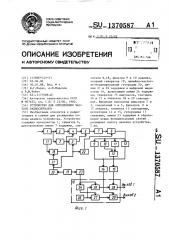 Устройство для определения частоты радиосигналов (патент 1370587)