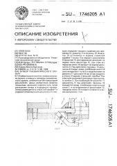 Затвор пневматического оружия (патент 1746205)