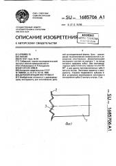 Дереворежущий инструмент (патент 1685706)