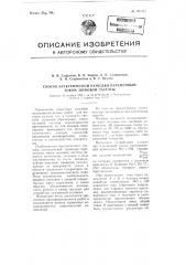 Способ электрической разведки переменным током звуковой частоты (патент 106373)