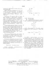 Патент ссср  288203 (патент 288203)