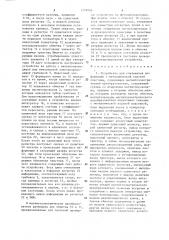 Устройство для считывания информации с металлической кодовой пластины (патент 1278906)