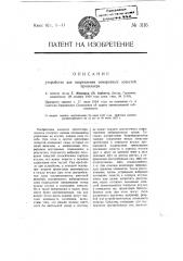 Устройство для закрепления поворотных лопастей пропеллера (патент 3116)