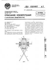 Привод транспортного средства (патент 1521657)