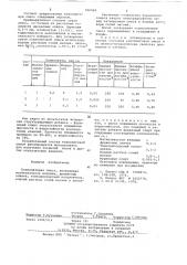 Ксилолитовая смесь (патент 654569)