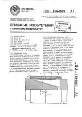 Соединение штанг (патент 1384869)