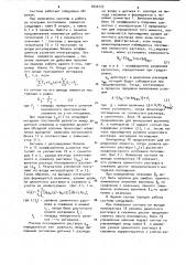 Автоматическая система управления процессом цементирования скважин (патент 1032173)