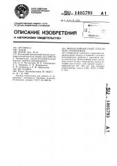 Многослойный пакет утеплителя спецодежды (патент 1405793)