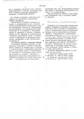 Устройство для определения механических свойств материалов (патент 587363)