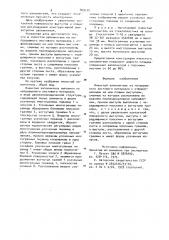 Ячеистый заполнитель (патент 949120)