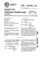 Способ получения карбапенемовых производных (патент 1614763)