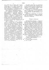 Транзисторный конвертор с токовой обратной связью (патент 782082)