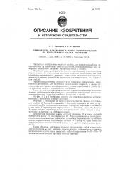 Прибор для измерения работы, затрачиваемой на теребление стеблей растений (патент 78640)