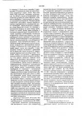 Устройство для измерения грыжи (патент 1801359)