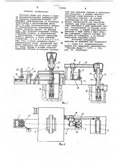 Поточная линия для сборки и сварки металлоконструкций (патент 725856)