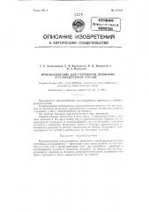 Приспособление для разработки движений в тазобедренном суставе (патент 127362)