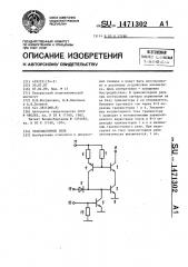 Транзисторное реле (патент 1471302)