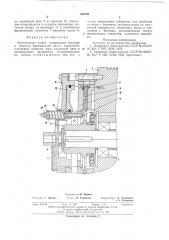 Фрикционная муфта (патент 543790)