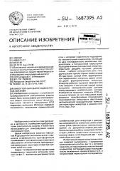 Инверторный сварочный источник питания (патент 1687395)