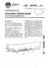 Устройство для удлинения транспортных средств с замкнутым тяговым канатом (патент 1263882)