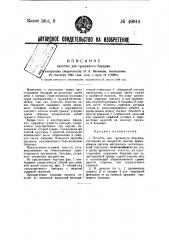 Пеллота для грыжевого бандажа (патент 49044)