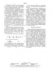 Способ измерения толщины слоев (патент 1580150)