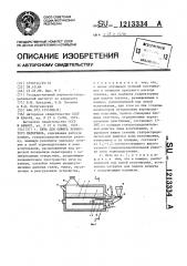 Печь для обжига зернистого материала (патент 1213334)