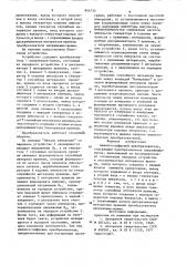Аналого-цифровой преобразователь (патент 866732)