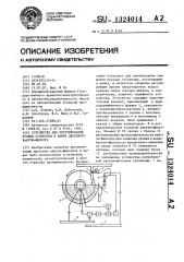 Устройство для регулирования уровня суспензии в ванне дискового вакуум-фильтра (патент 1324014)