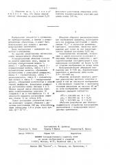 Репродукционный объектив для цветной печати (патент 1180823)