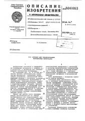 Автомат для таблетирования волокнистыхматериалов (патент 804463)