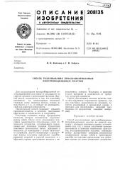 Способ разламывания проскрайбированных полупроводниковых пластин (патент 208135)