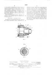 Устройство для крепления бандажа консольного валка прокатного стана (патент 454067)